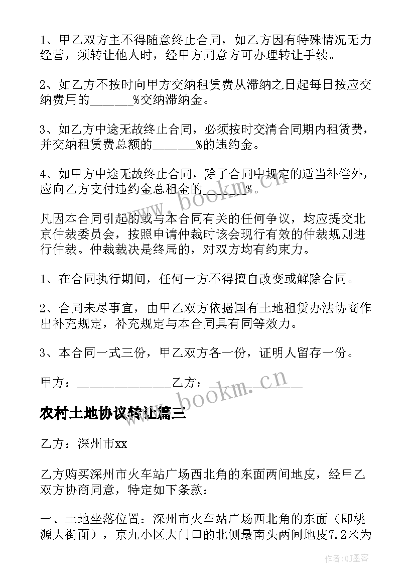 最新农村土地协议转让 农村土地分割协议书(通用10篇)