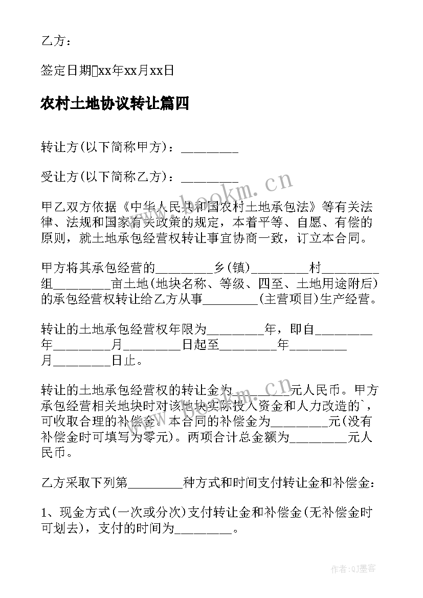 最新农村土地协议转让 农村土地分割协议书(通用10篇)