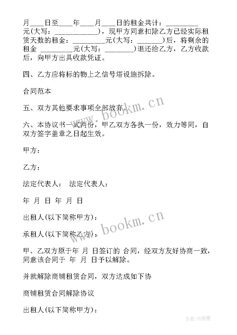 2023年租房协议终止合同 租房合同终止协议书(实用5篇)