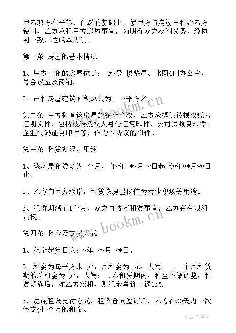 2023年租房协议终止合同 租房合同终止协议书(实用5篇)