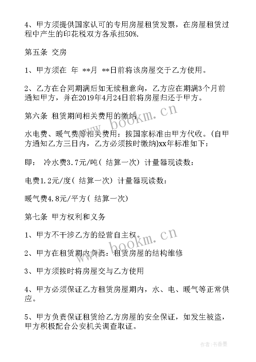 2023年租房协议终止合同 租房合同终止协议书(实用5篇)