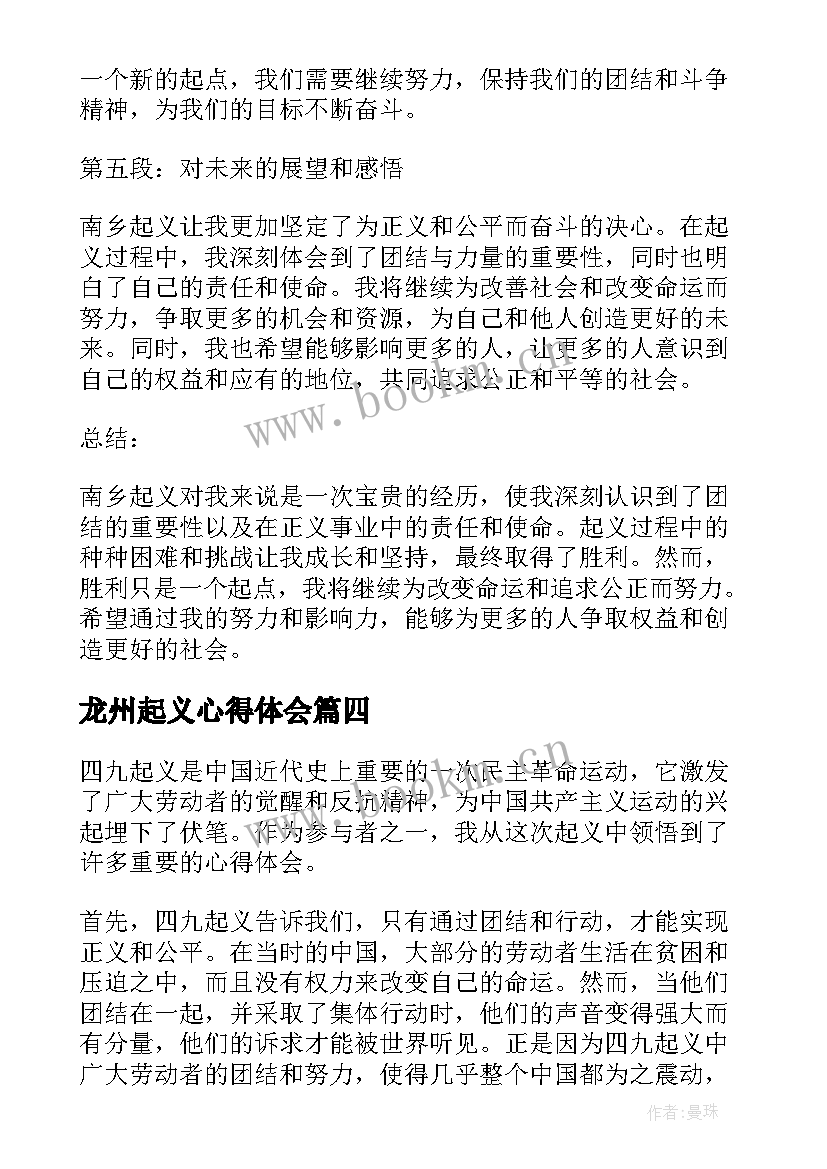 2023年龙州起义心得体会 参观百色起义心得体会(汇总5篇)