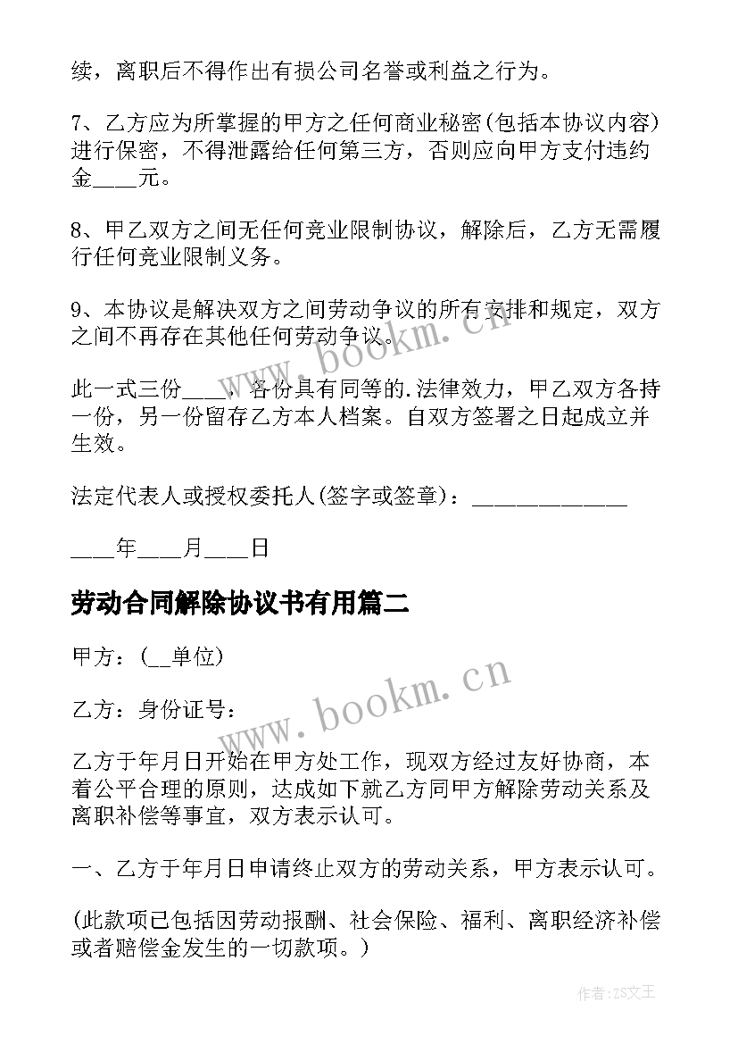 2023年劳动合同解除协议书有用(汇总7篇)