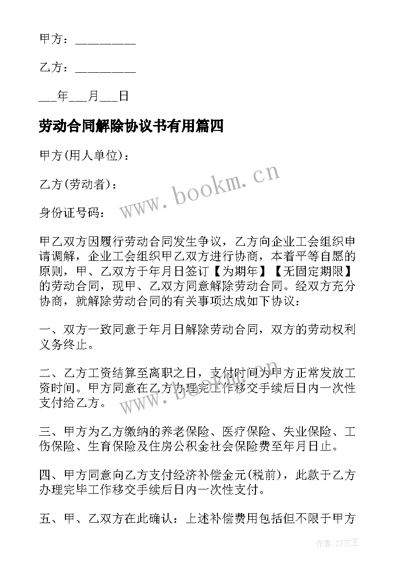 2023年劳动合同解除协议书有用(汇总7篇)