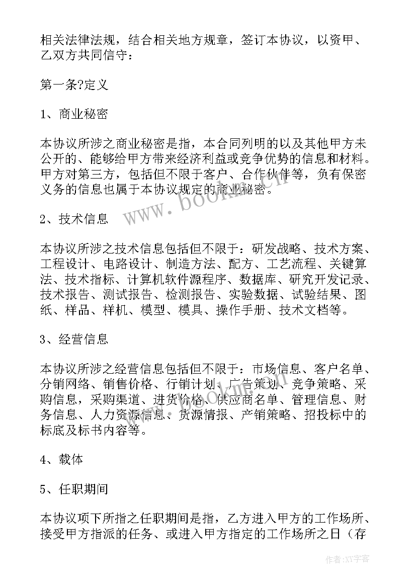 技术部保密协议 公司保密及技术成果归属协议书(精选5篇)