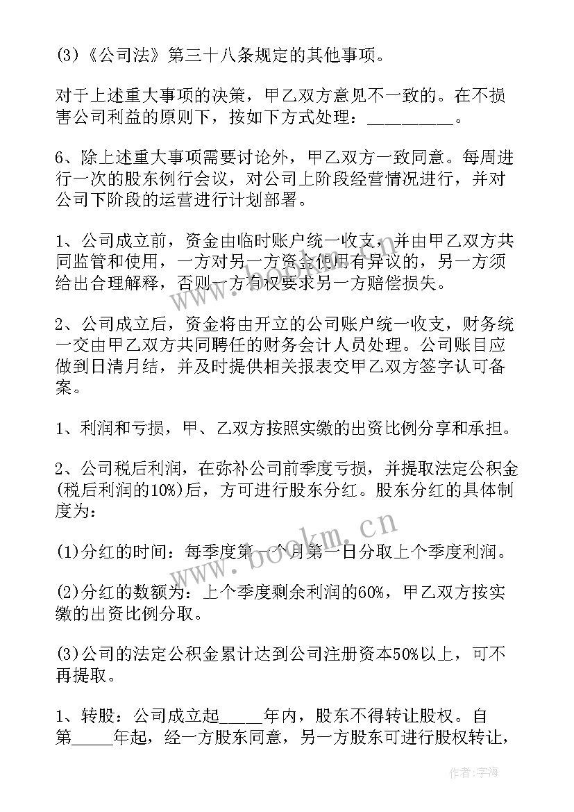 2023年技术入股协议注意事项(汇总9篇)