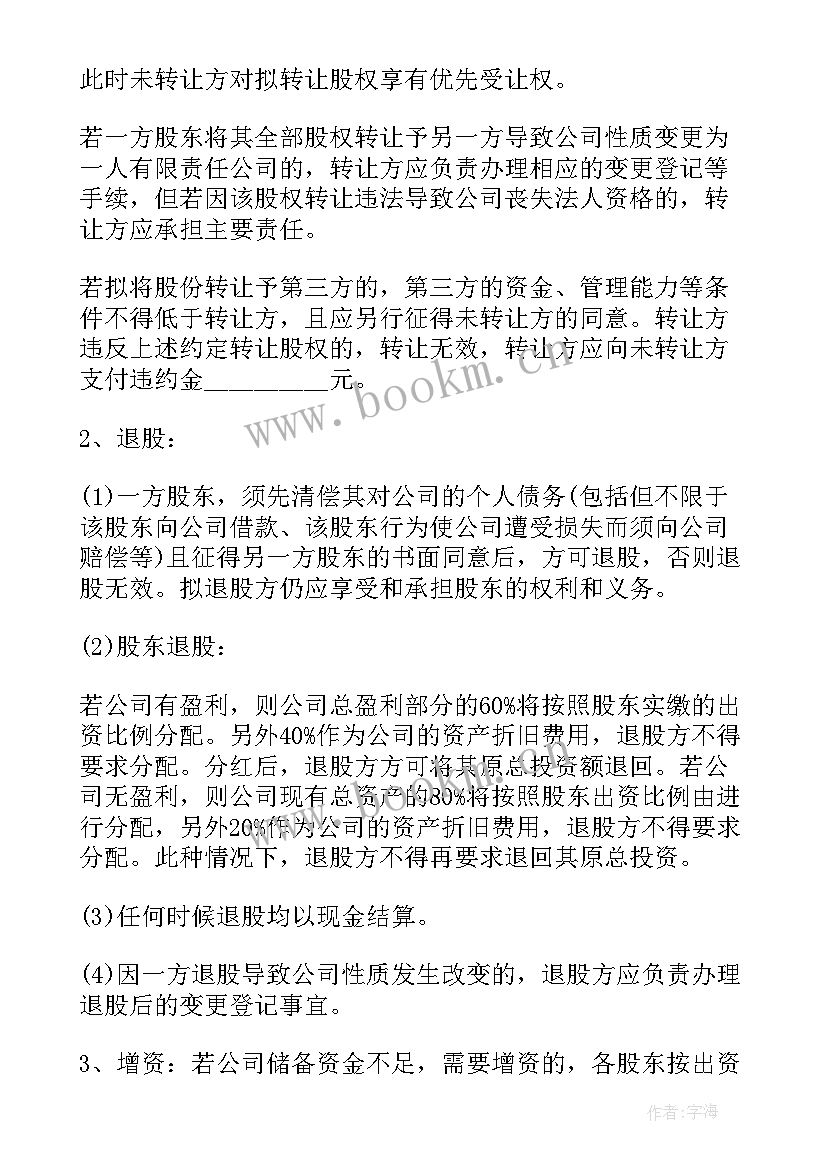 2023年技术入股协议注意事项(汇总9篇)