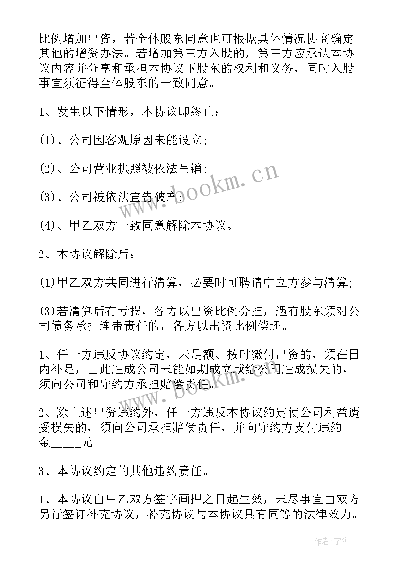 2023年技术入股协议注意事项(汇总9篇)