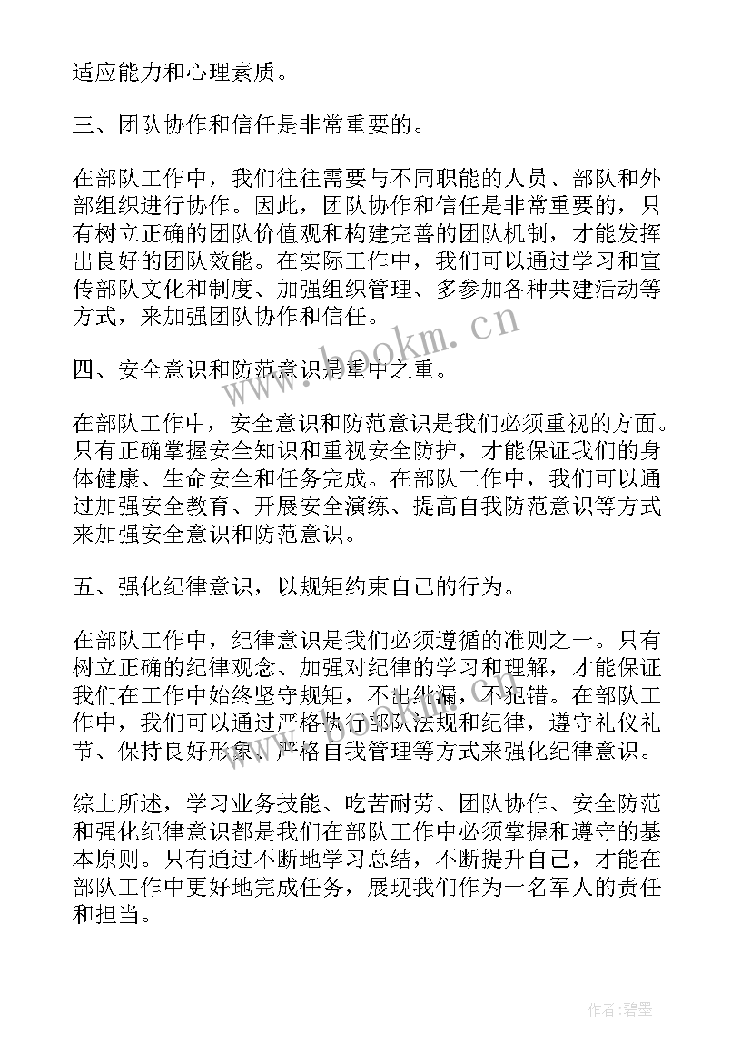 最新部队业务心得体会(精选5篇)