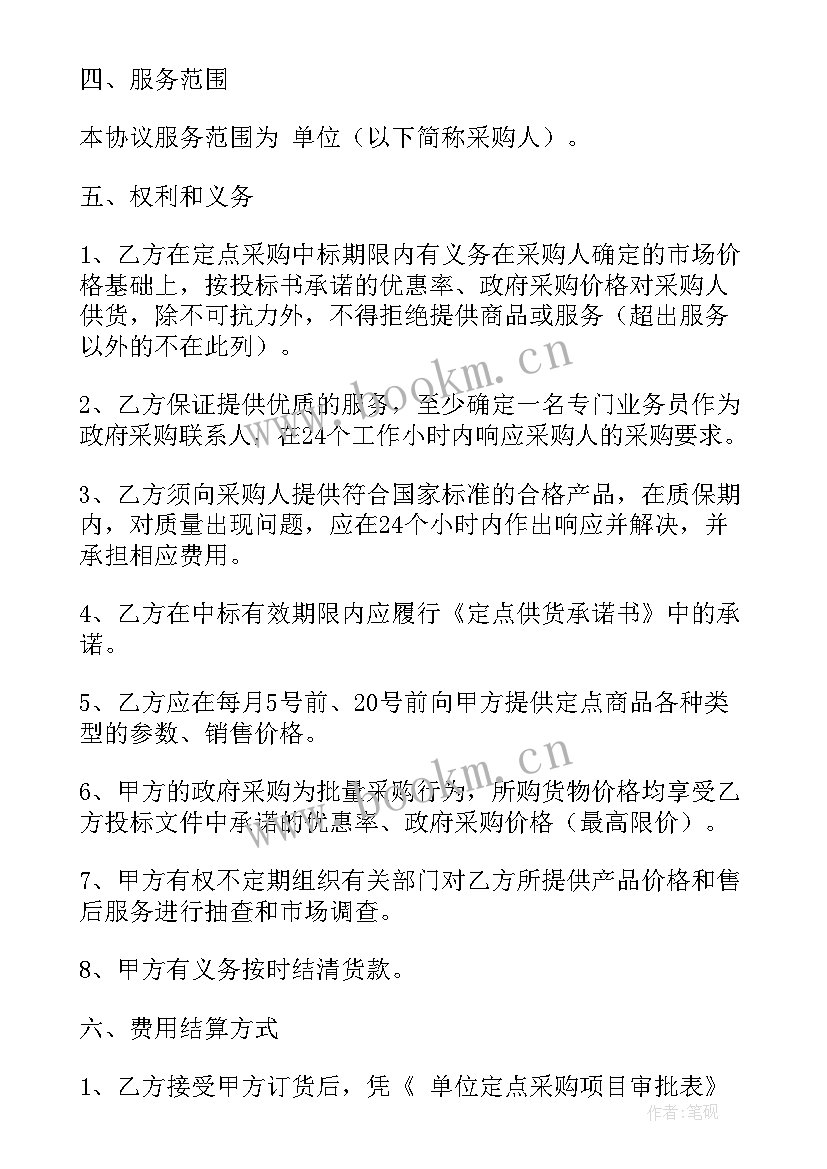 2023年局定点采购协议 定点采购协议书(汇总5篇)