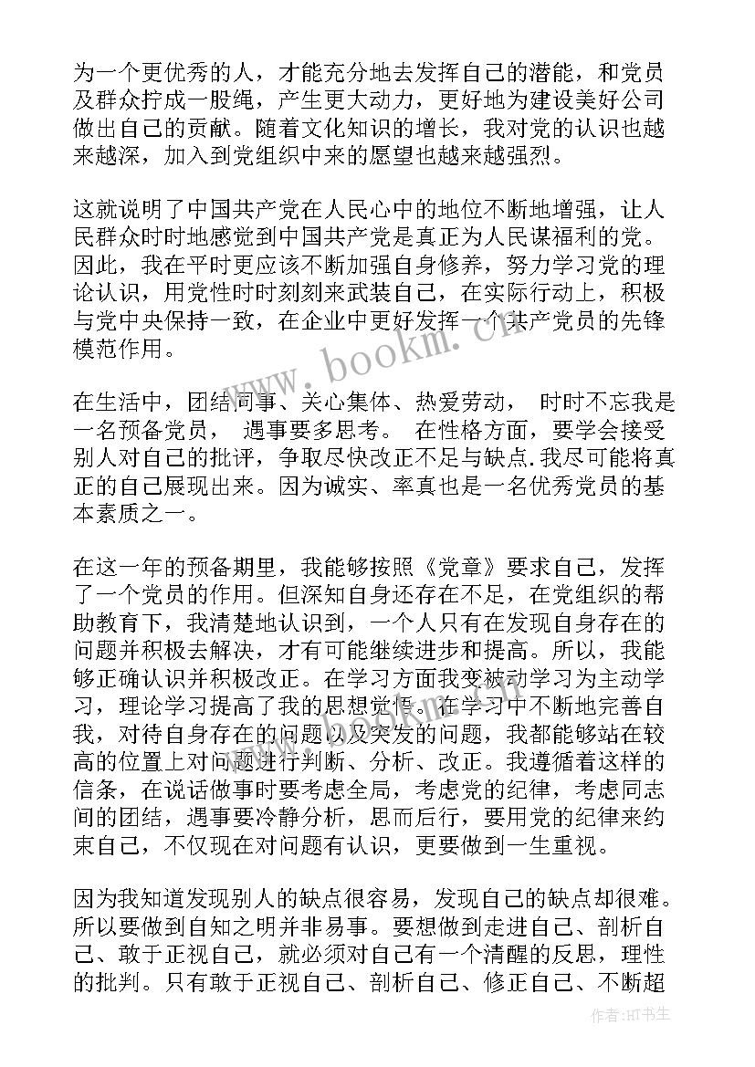 2023年大学生思想汇报评语 大学生预备党员思想汇报(精选5篇)