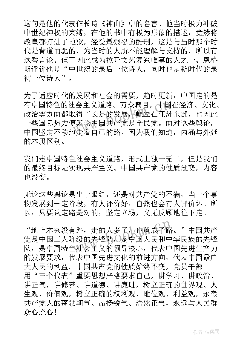 2023年预备党员思想汇报格式 预备党员的思想汇报格式(通用7篇)