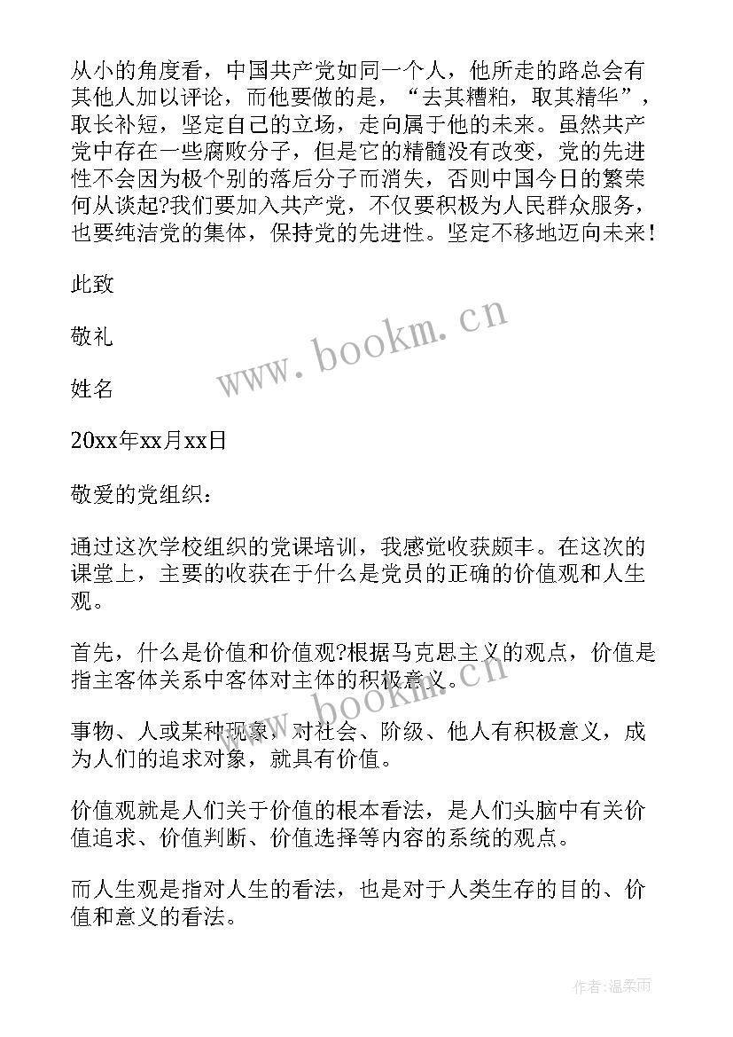 2023年预备党员思想汇报格式 预备党员的思想汇报格式(通用7篇)