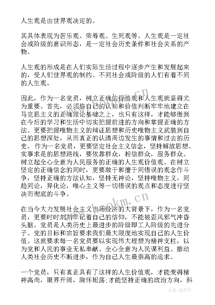 2023年预备党员思想汇报格式 预备党员的思想汇报格式(通用7篇)