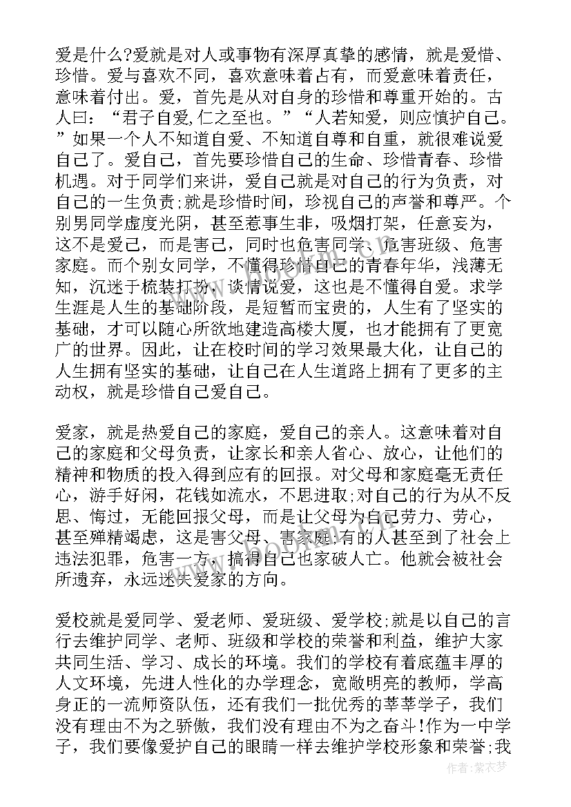 2023年爱国爱校演讲稿 爱国爱家爱校的演讲稿(优质10篇)