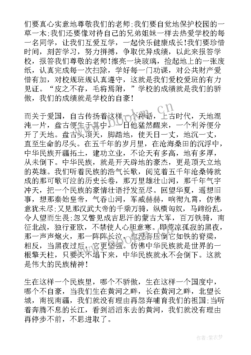 2023年爱国爱校演讲稿 爱国爱家爱校的演讲稿(优质10篇)