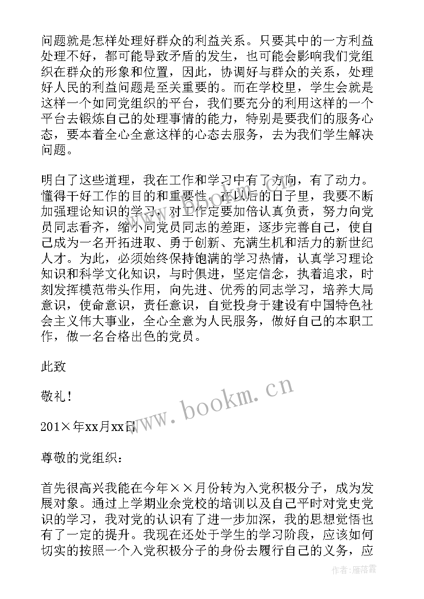 2023年大学生发展对象思想汇报四个方面 大学生党员发展对象思想汇报(优质5篇)