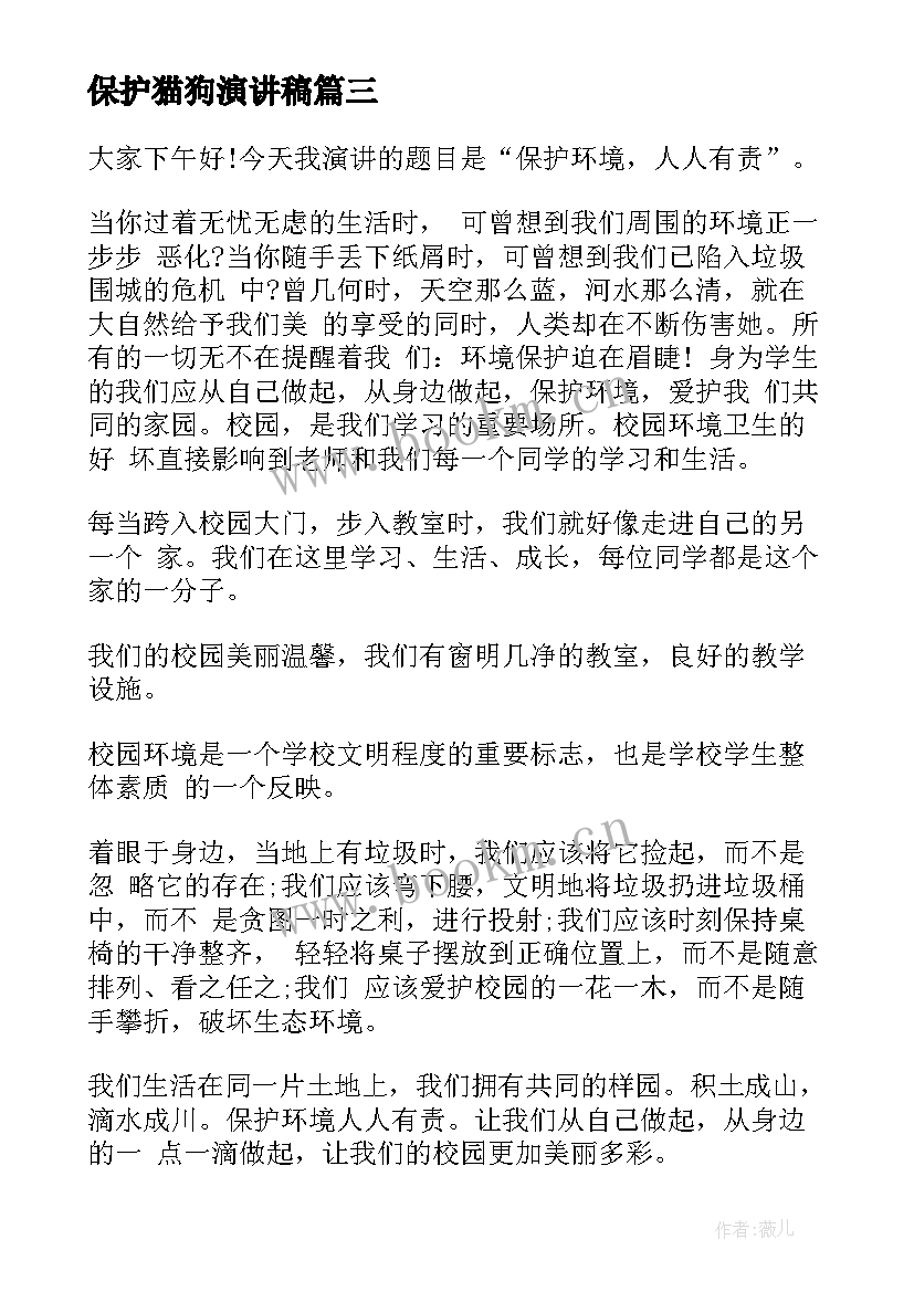 最新保护猫狗演讲稿(优质10篇)