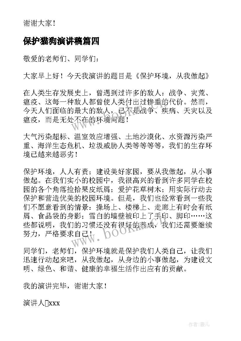 最新保护猫狗演讲稿(优质10篇)