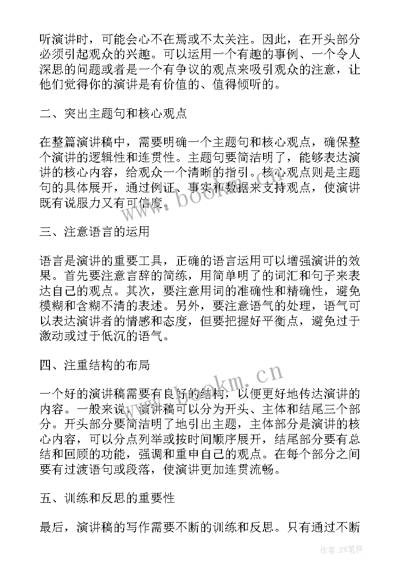 2023年税务演讲比赛演讲稿 大学演讲稿演讲稿(通用8篇)