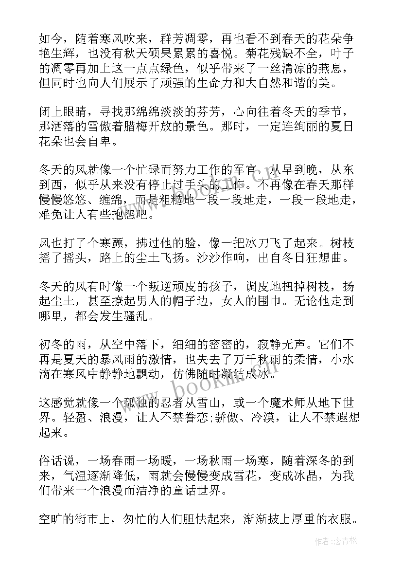 最新冬天的演讲稿(优秀7篇)