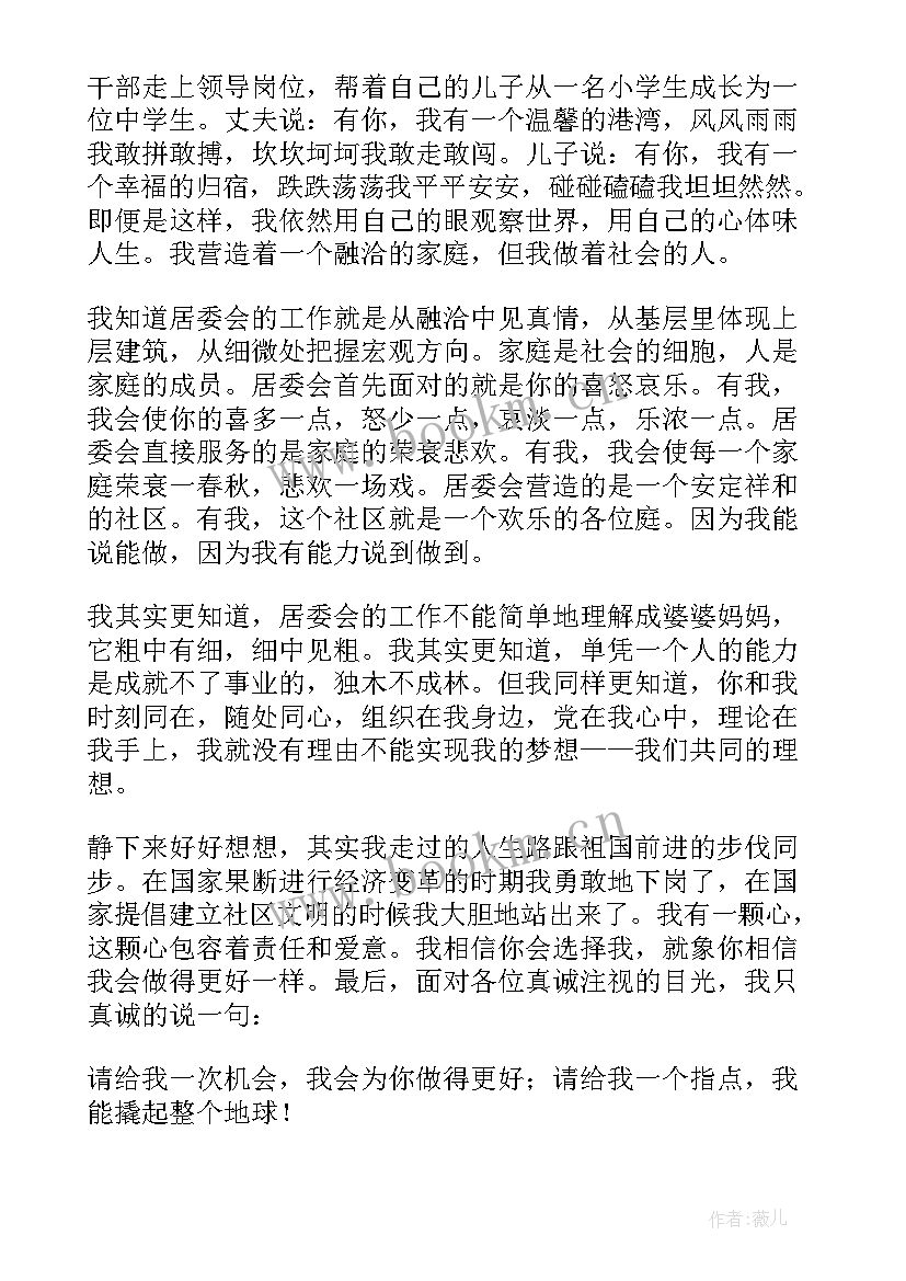 竞聘发言材料(实用8篇)