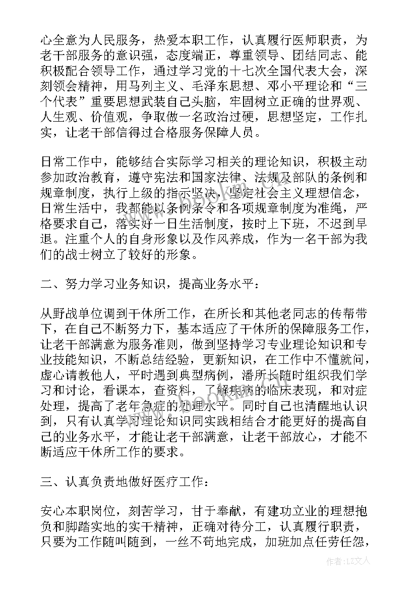 最新入党积极分子思想汇报别人写 医务人员入党积极分子思想汇报(优秀5篇)