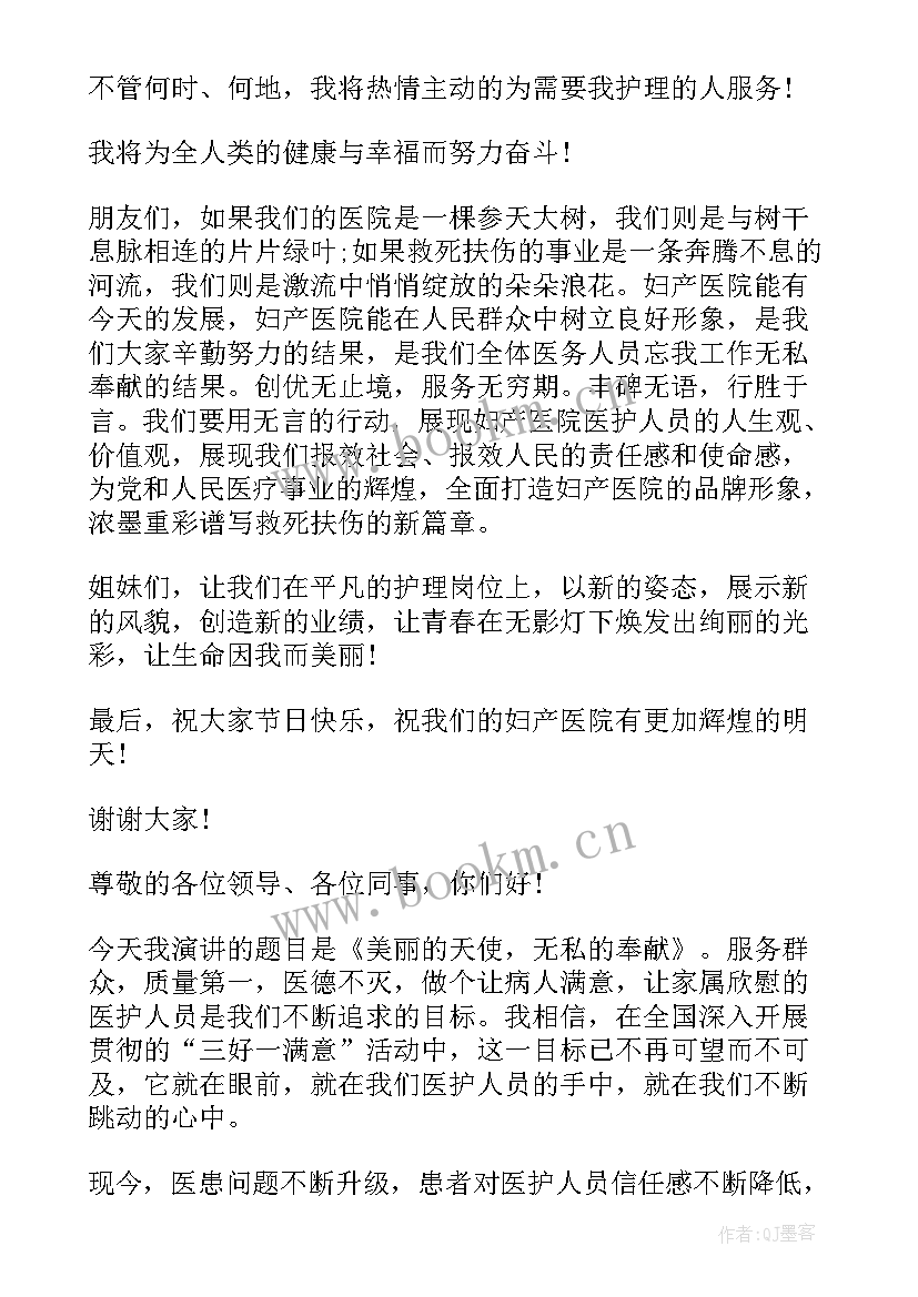 2023年护士演讲题目新颖 最美护士演讲稿题目(精选5篇)