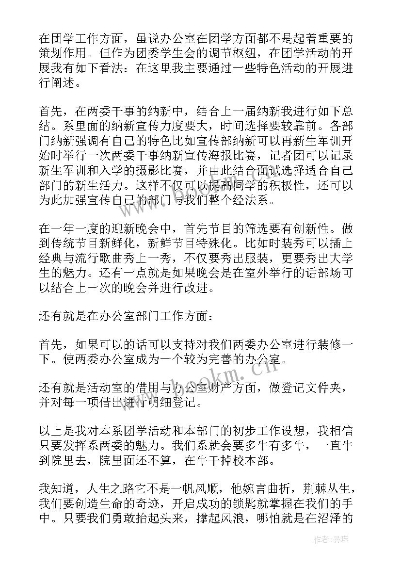 竞选办公室部长演讲稿分钟 办公室部长竞选演讲稿(优质5篇)