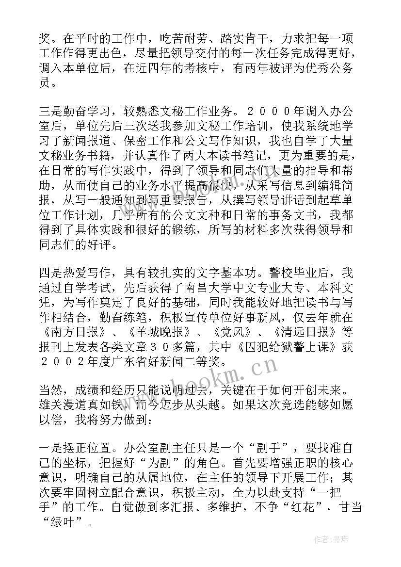 竞选办公室部长演讲稿分钟 办公室部长竞选演讲稿(优质5篇)