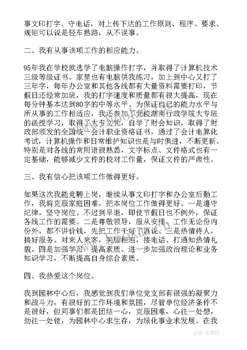 竞聘演讲稿分钟 大学生五分钟竞聘演讲稿(实用7篇)