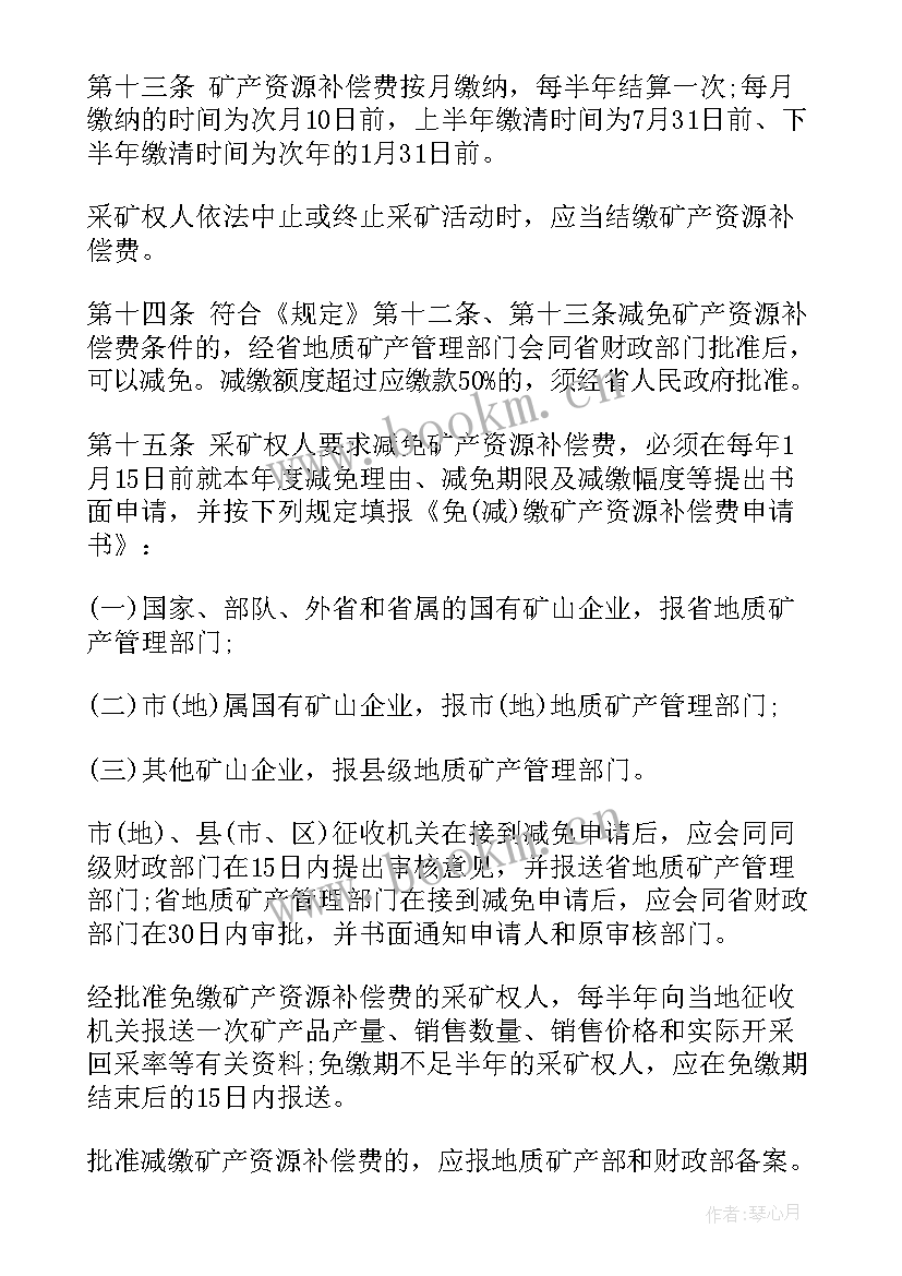 2023年青苗补偿协议印花税(模板5篇)