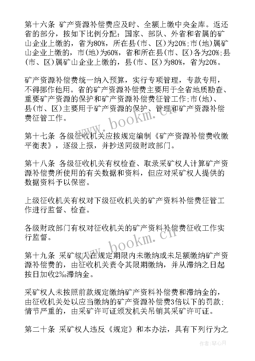 2023年青苗补偿协议印花税(模板5篇)