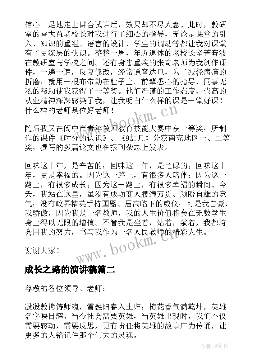 2023年成长之路的演讲稿 教师成长之路演讲稿(优秀5篇)