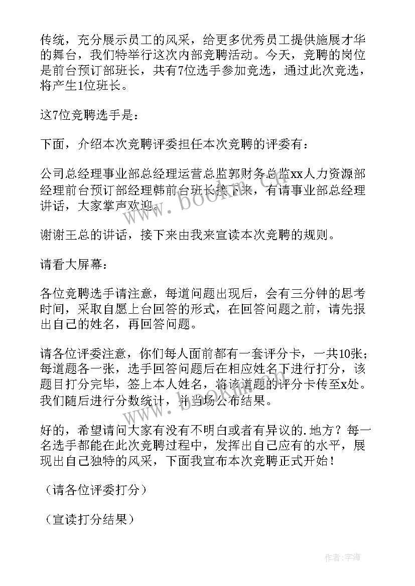 主持演讲稿(大全9篇)