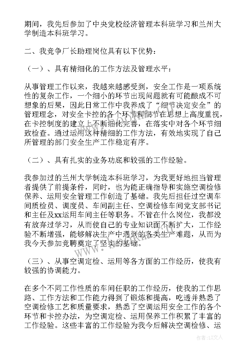 校长竞聘演讲题目新颖(优质5篇)