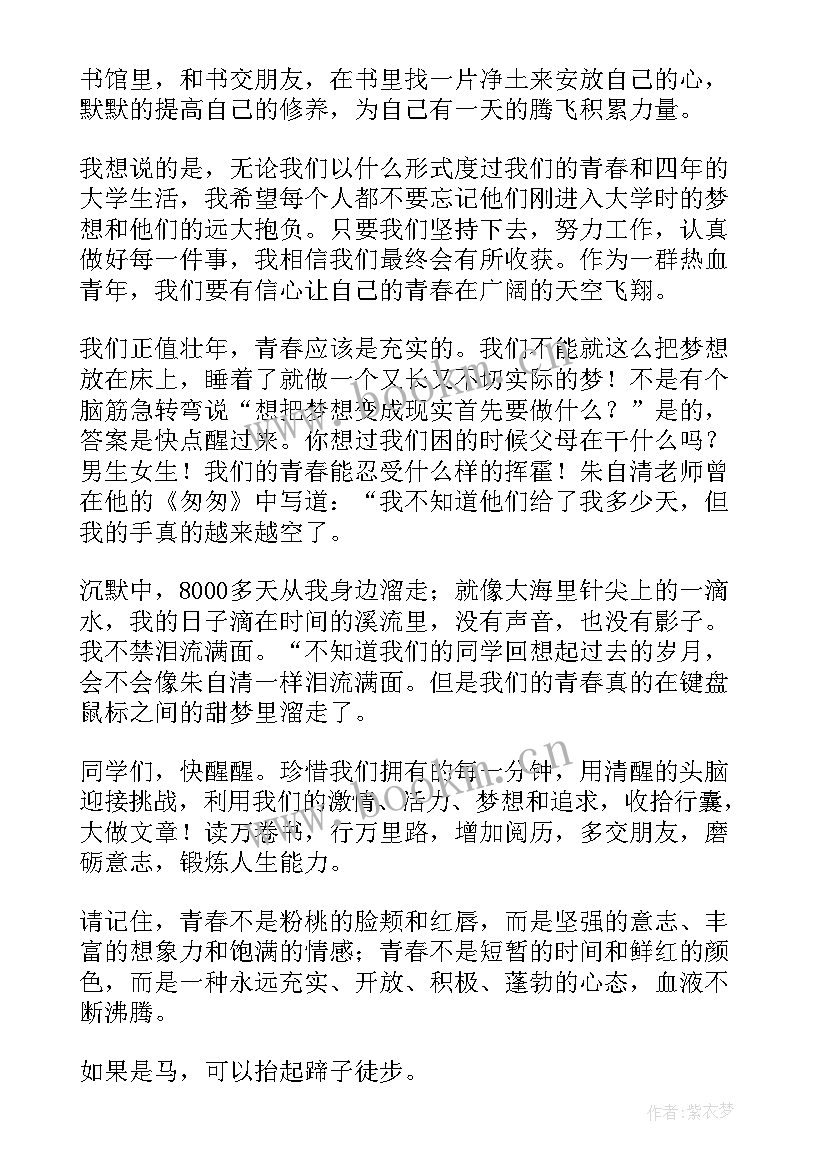 放飞青春演讲稿 放飞青春的演讲稿(优秀8篇)