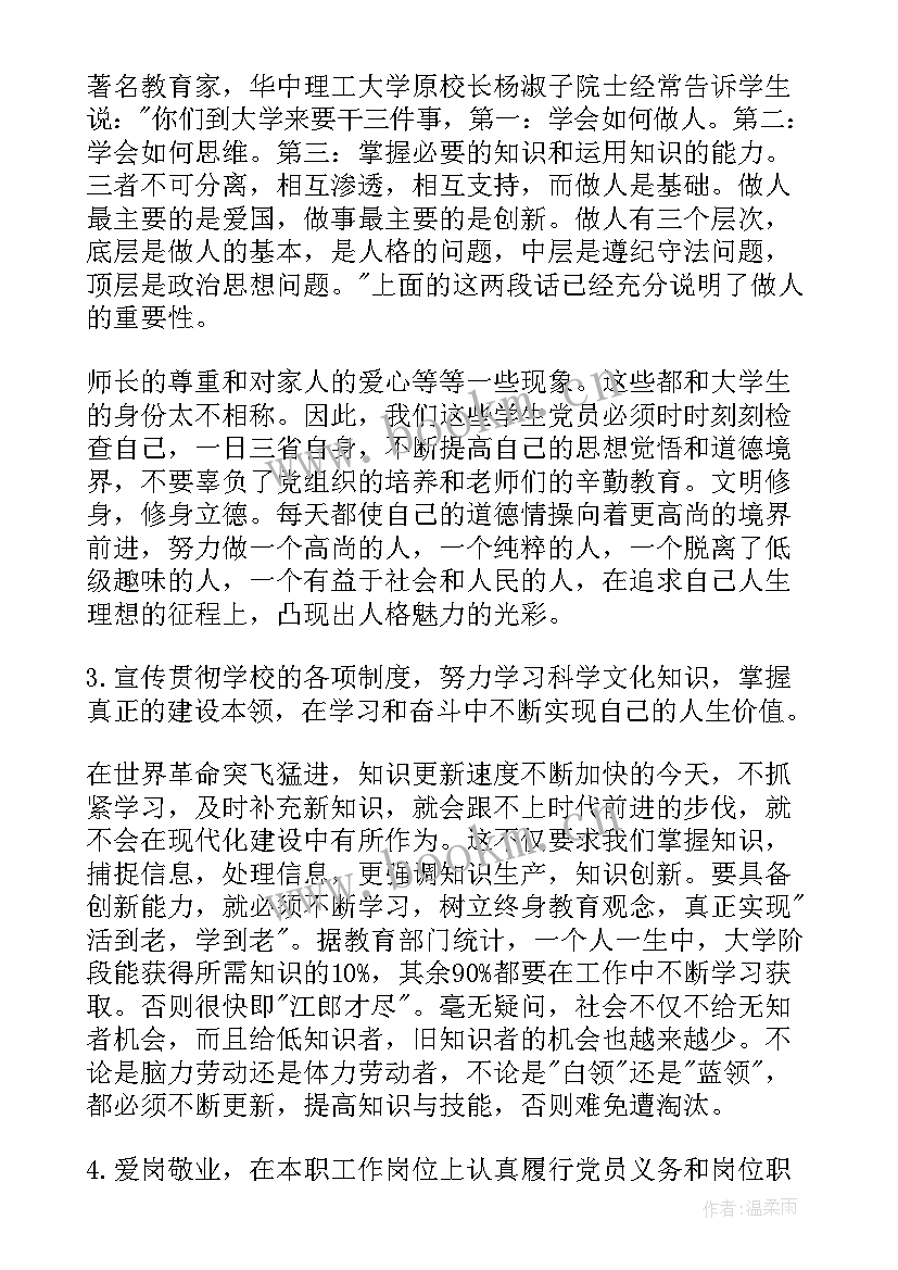 最新学生党员演讲稿奋斗的青春(大全5篇)