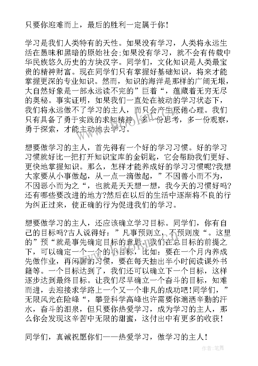 2023年热爱学生演讲 热爱学习演讲稿(优质7篇)