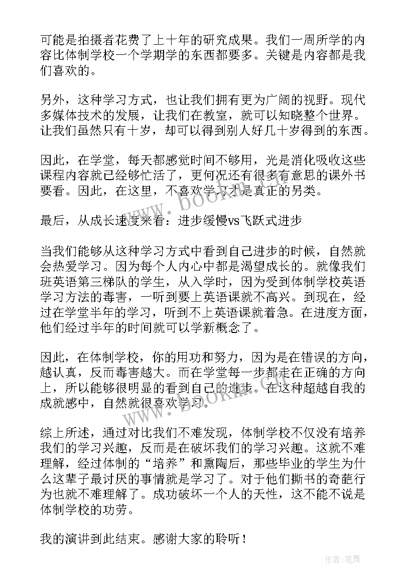 2023年热爱学生演讲 热爱学习演讲稿(优质7篇)