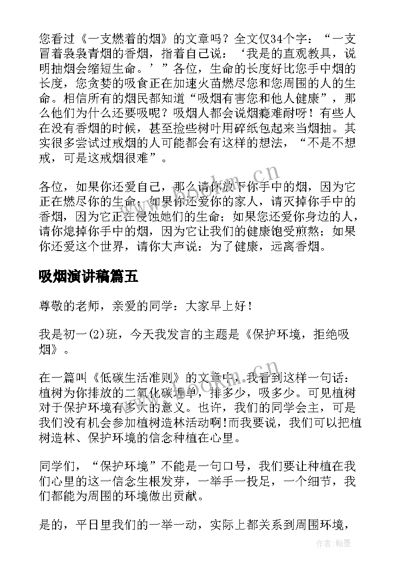 吸烟演讲稿 禁止吸烟有害健康演讲稿(精选9篇)