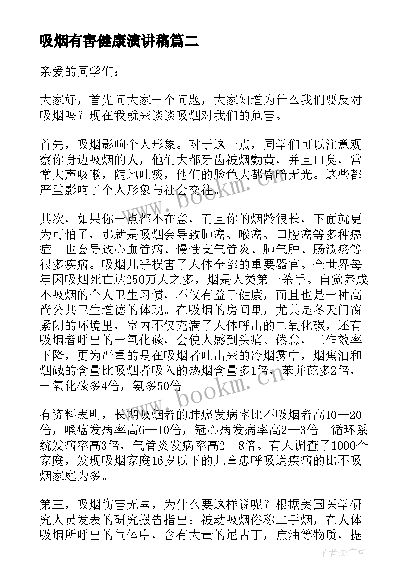 2023年吸烟有害健康演讲稿(精选5篇)