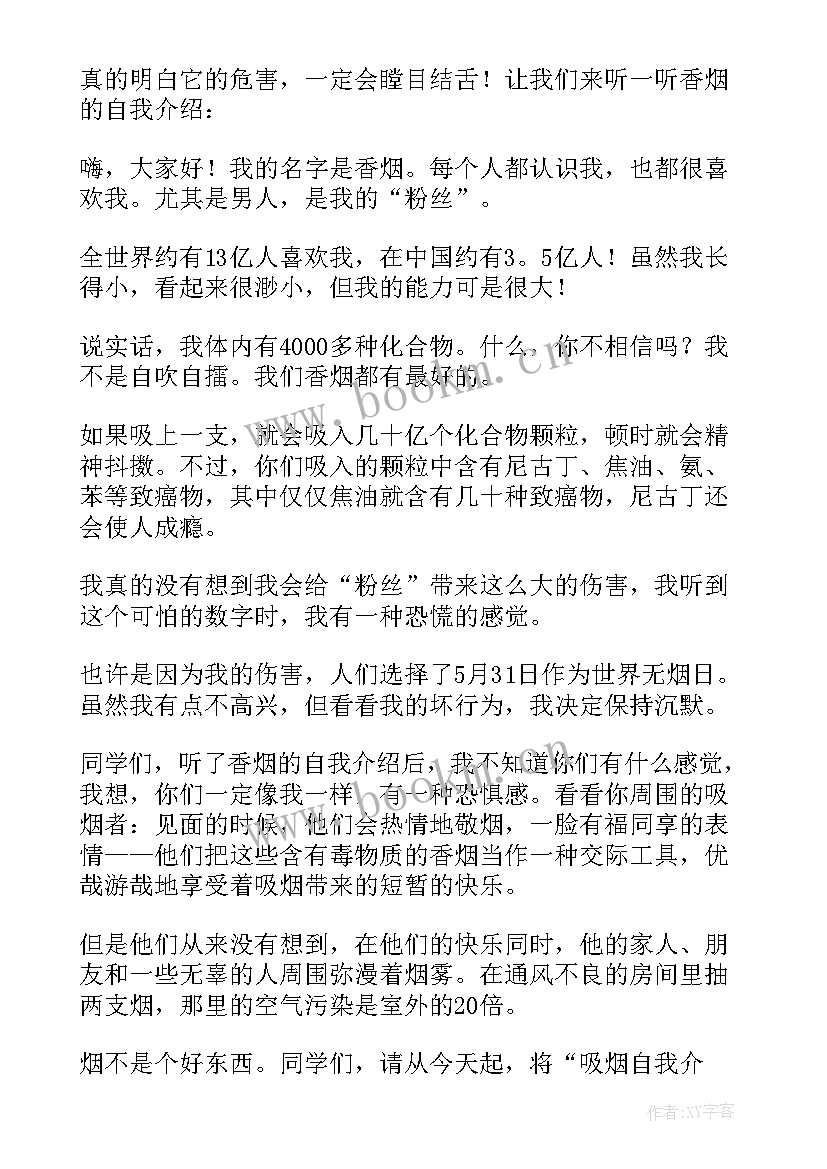 2023年吸烟有害健康演讲稿(精选5篇)