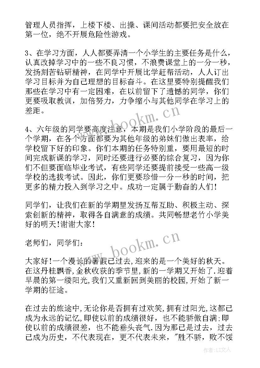 最新如何快速适应初中生活演讲稿(大全5篇)