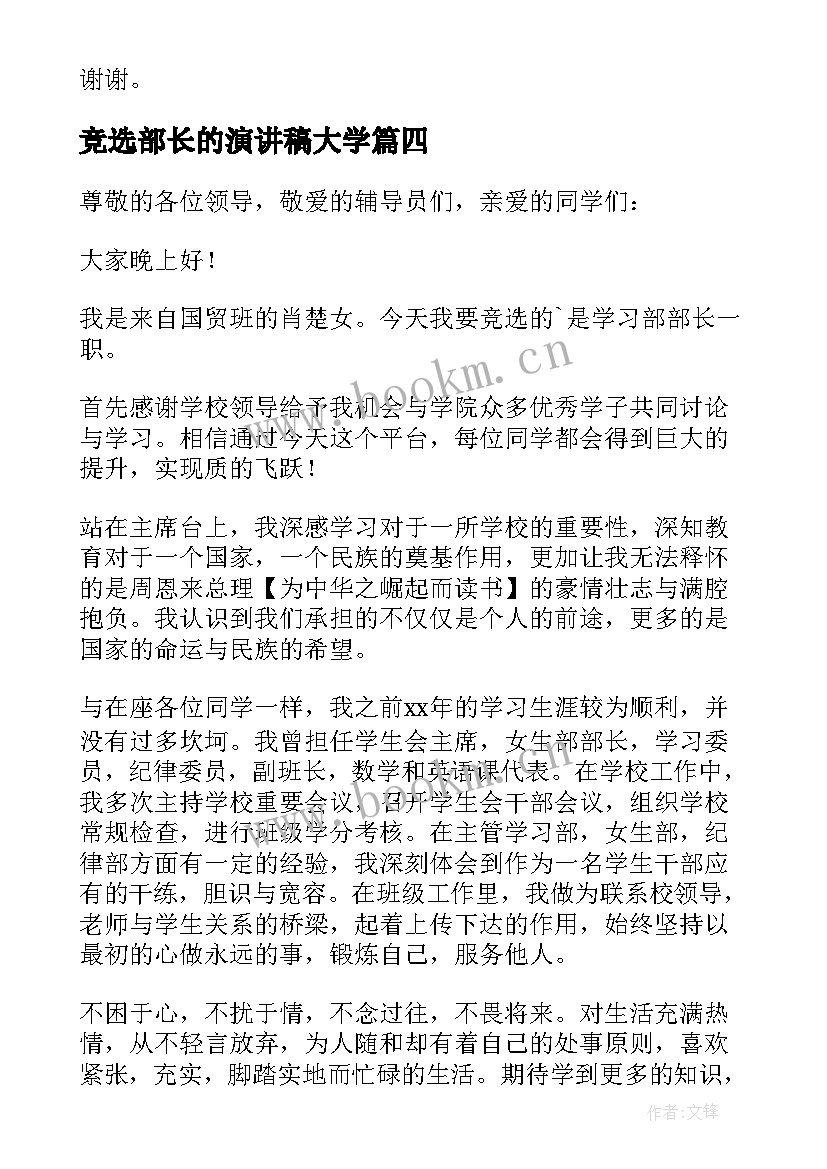 最新竞选部长的演讲稿大学(精选5篇)