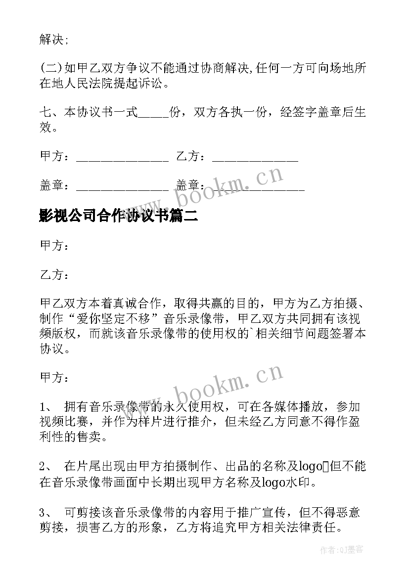 最新影视公司合作协议书 影视城合作协议书(精选6篇)