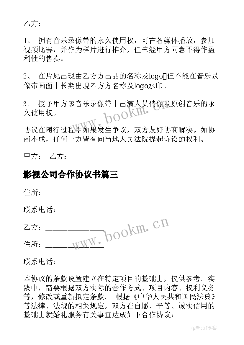 最新影视公司合作协议书 影视城合作协议书(精选6篇)