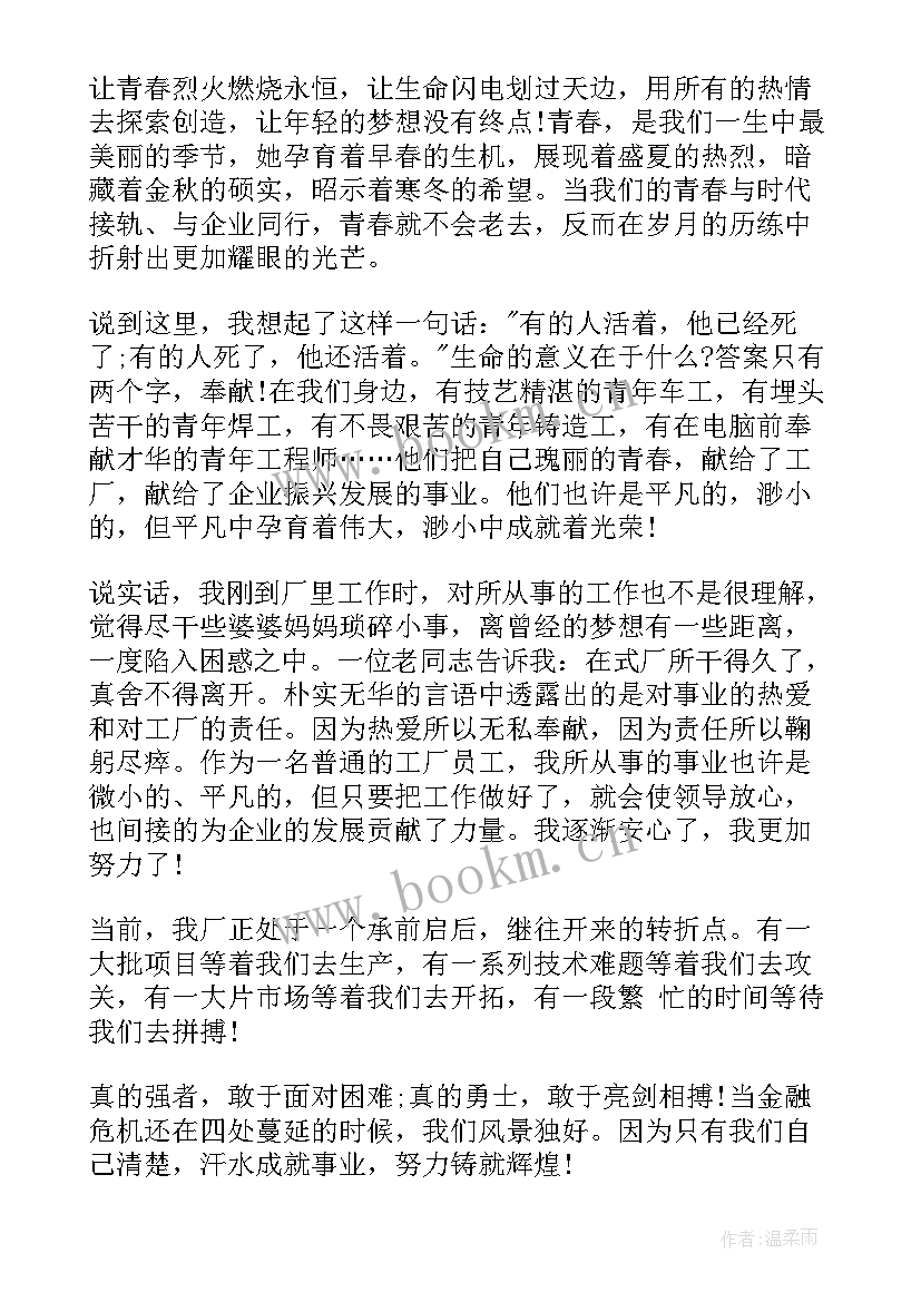 企业五四演讲稿(实用5篇)