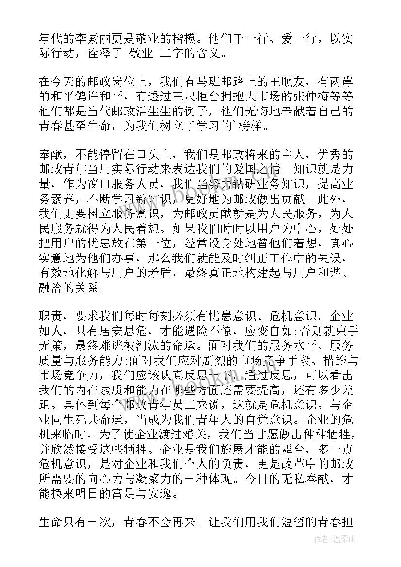 企业五四演讲稿(实用5篇)