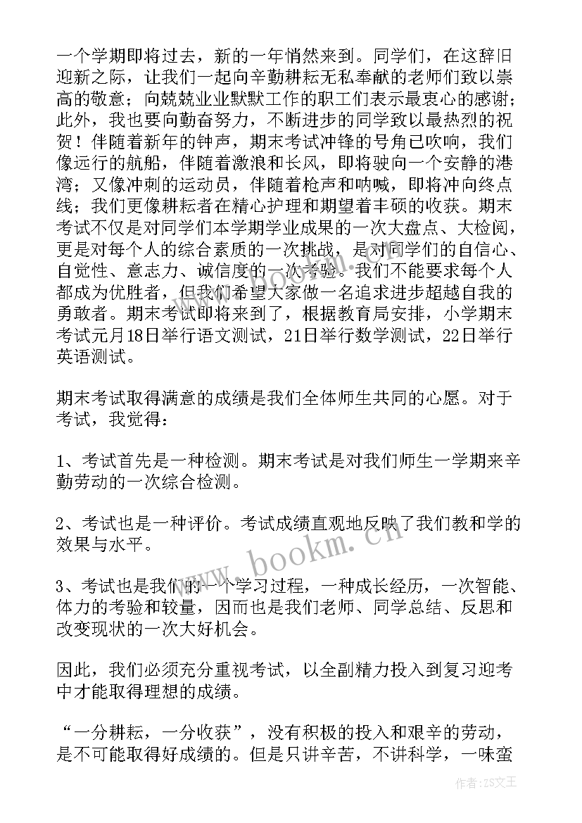 2023年考试演讲稿格式(通用7篇)